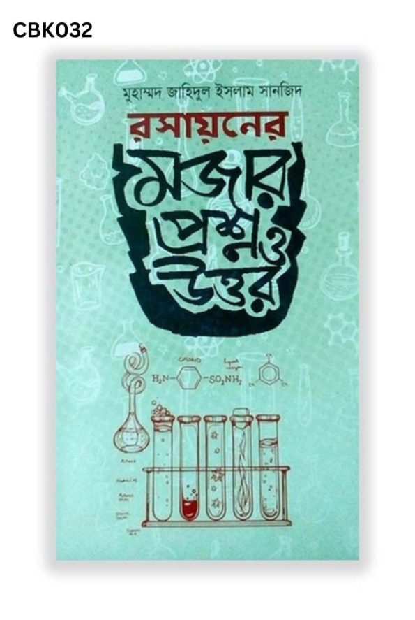 রসায়নের মজার প্রশ্ন ও উত্তর - CBK032