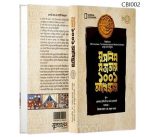 মুসলিম সভ্যতার ১০০১ আবিষ্কার - CBI002