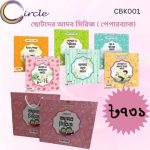 ছোটদের আদব সিরিজ (পেপারব্যাক) - CBK001