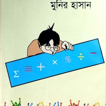 যারা গনিত ভালবাসে CBK036