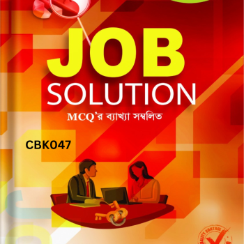 ওরাকল জব্ সল্যুশন (এমসিকিউ’র ব্যাখ্যাসহ)- CBK047
